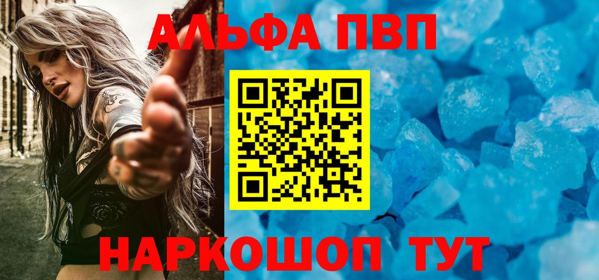 Заводоуковск  А ПВП мука  купить наркотик  А ПВП кристаллы  A-PVP СК  Вход с VPN 