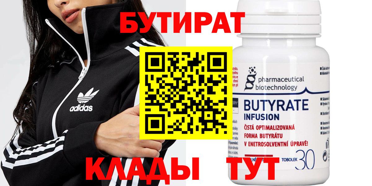 Бутират бутик Заводоуковск