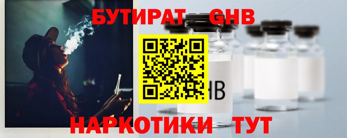 Бутират  Вход с VPN  Заводоуковск  БУТИРАТ буратино 