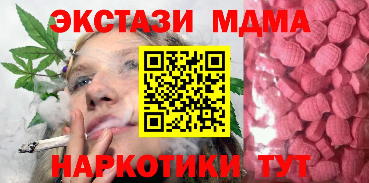 Заводоуковск  Экстази 280 MDMA  Вход с VPN 