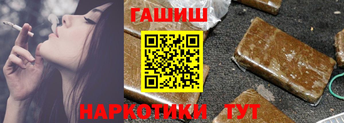 ГАШ  Вход с VPN  Заводоуковск  Гашиш hashish 