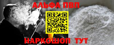 ALPHA-PVP Волжский