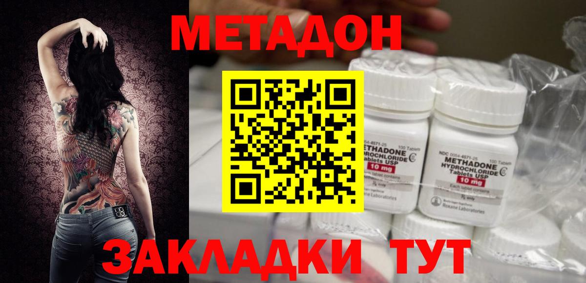 Метадон кристалл Заводоуковск