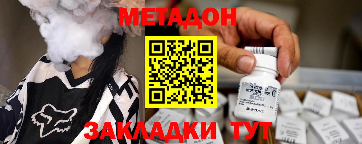 Метадон белоснежный  Вход с VPN  Заводоуковск  МЕТАДОН кристалл 