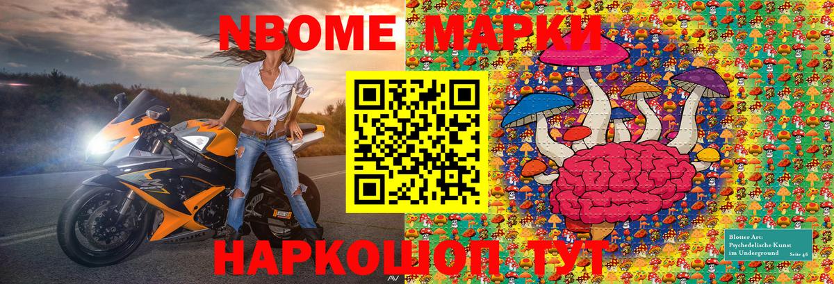 Марки NBOMe 1500мкг Заводоуковск